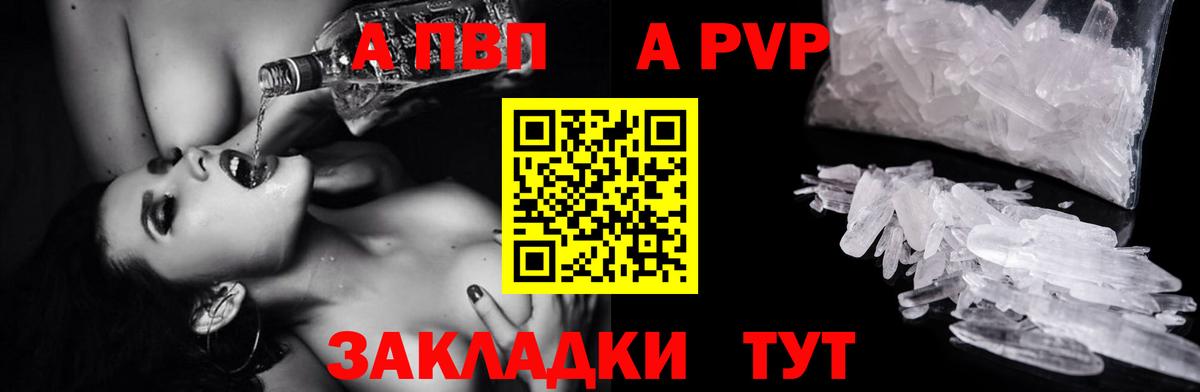 Советск  APVP VHQ  Вход с VPN  А ПВП кристаллы 