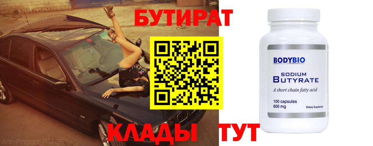 Советск  Бутират 1.4BDO  Вход с VPN 