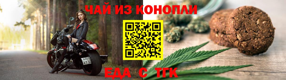 Советск  Печенье с ТГК конопля  Вход с VPN 