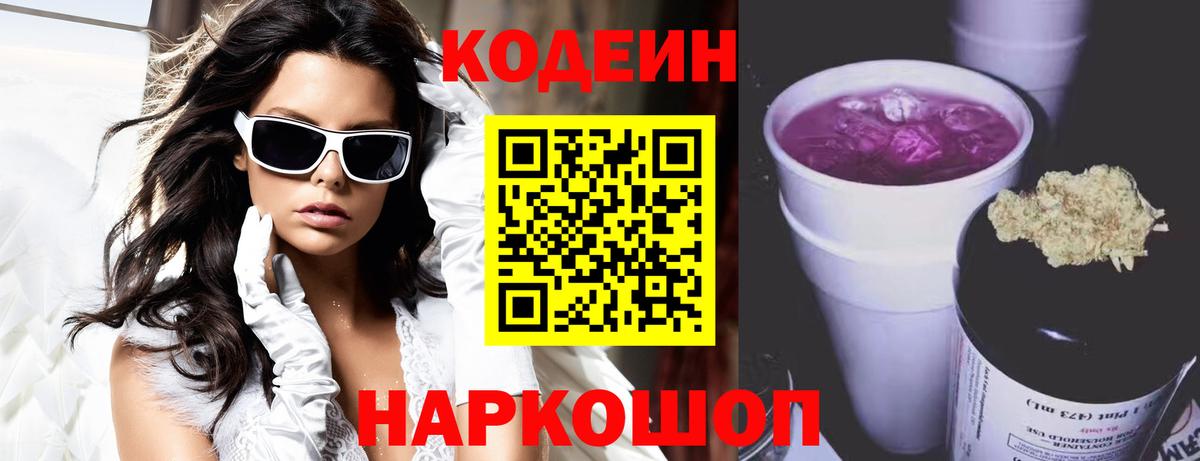 Кодеиновый сироп Lean Purple Drank  Вход с VPN  Кодеиновый сироп Lean напиток Lean (лин)  Советск 