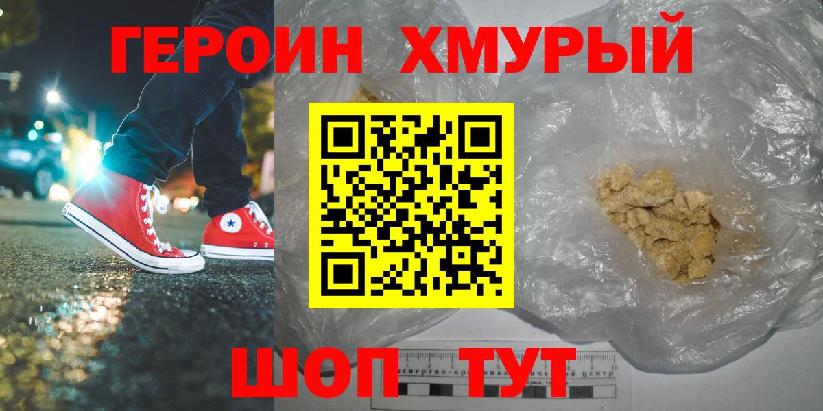 ГЕРОИН Афган  Вход с VPN  Советск 