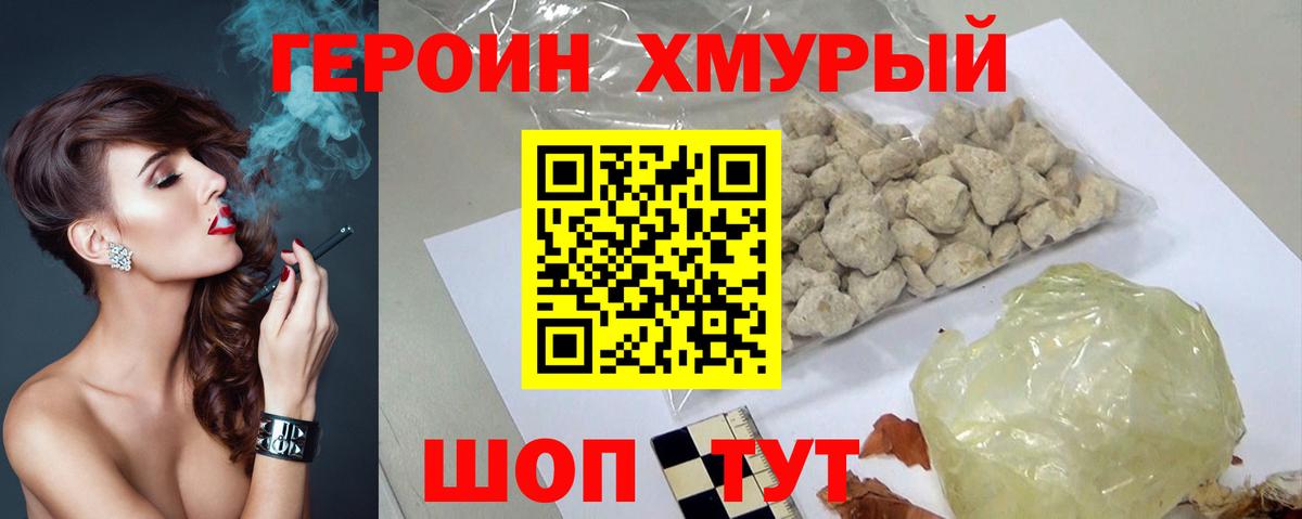 ГЕРОИН VHQ Советск
