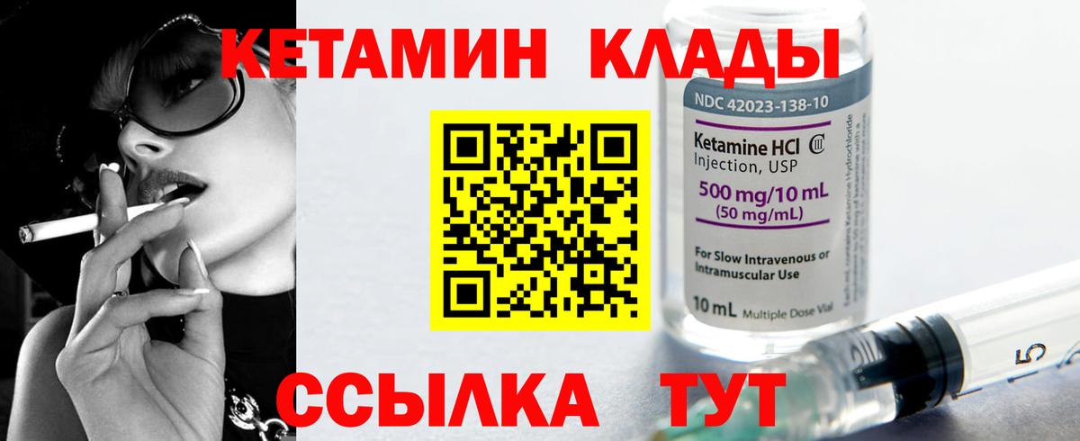 Советск  КЕТАМИН VHQ  Вход с VPN 