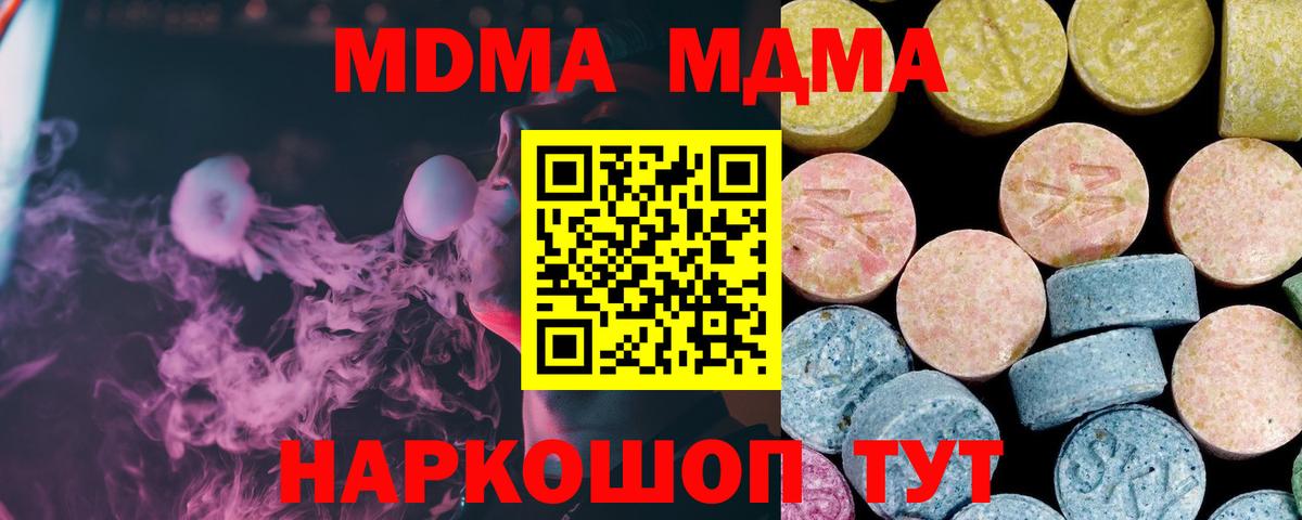 MDMA  MDMA кристаллы  Вход с VPN  Советск  МДМА VHQ 