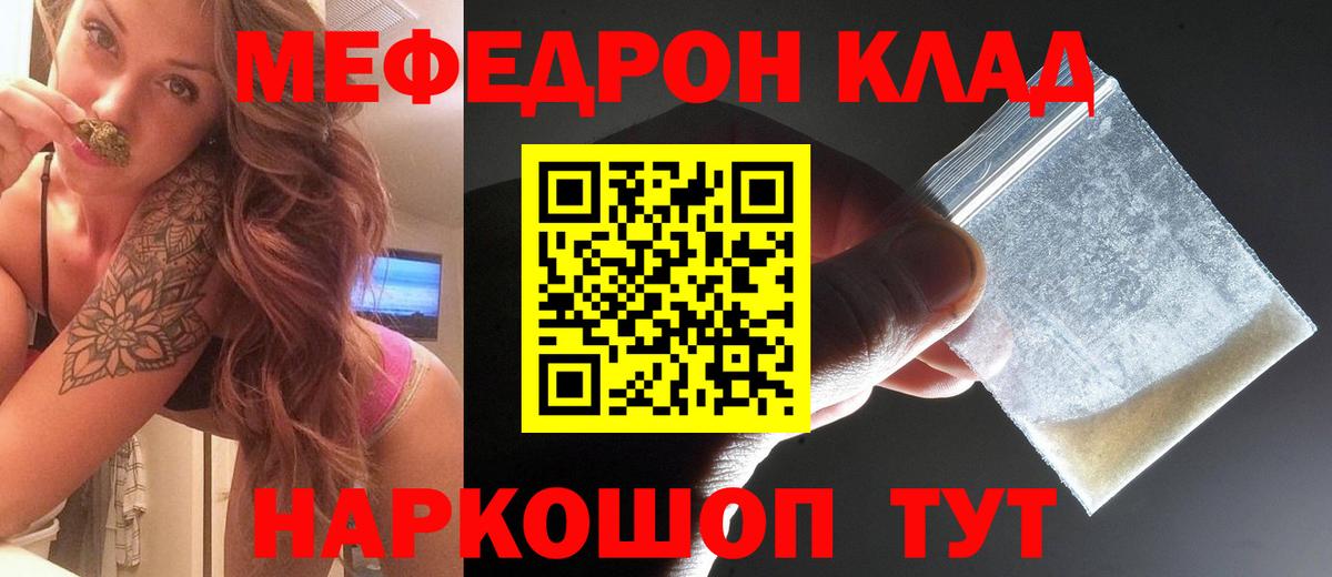 МЕФ кристаллы Советск