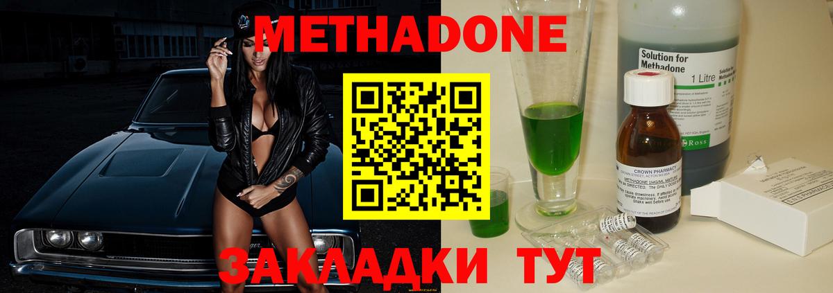 МЕТАДОН VHQ Советск