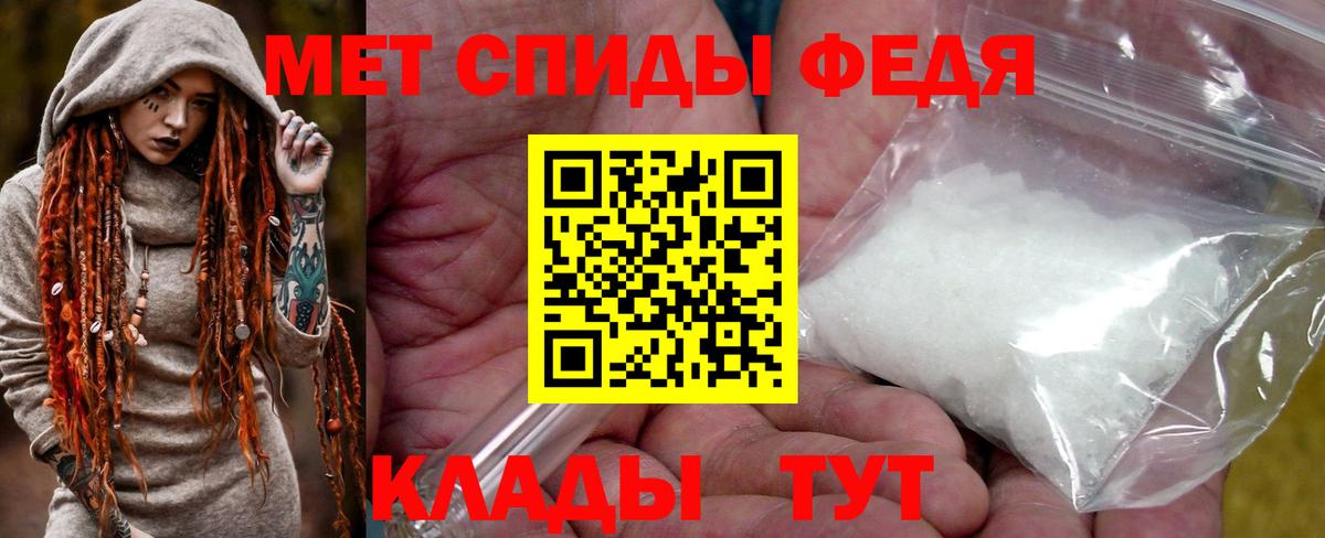 МЕТАМФЕТАМИН кристалл Советск