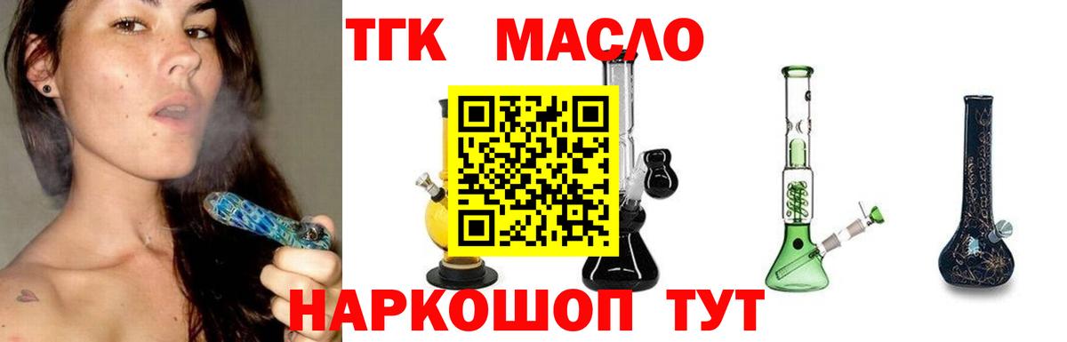 omg   ТГК гашишное масло  Вход с VPN  Советск 